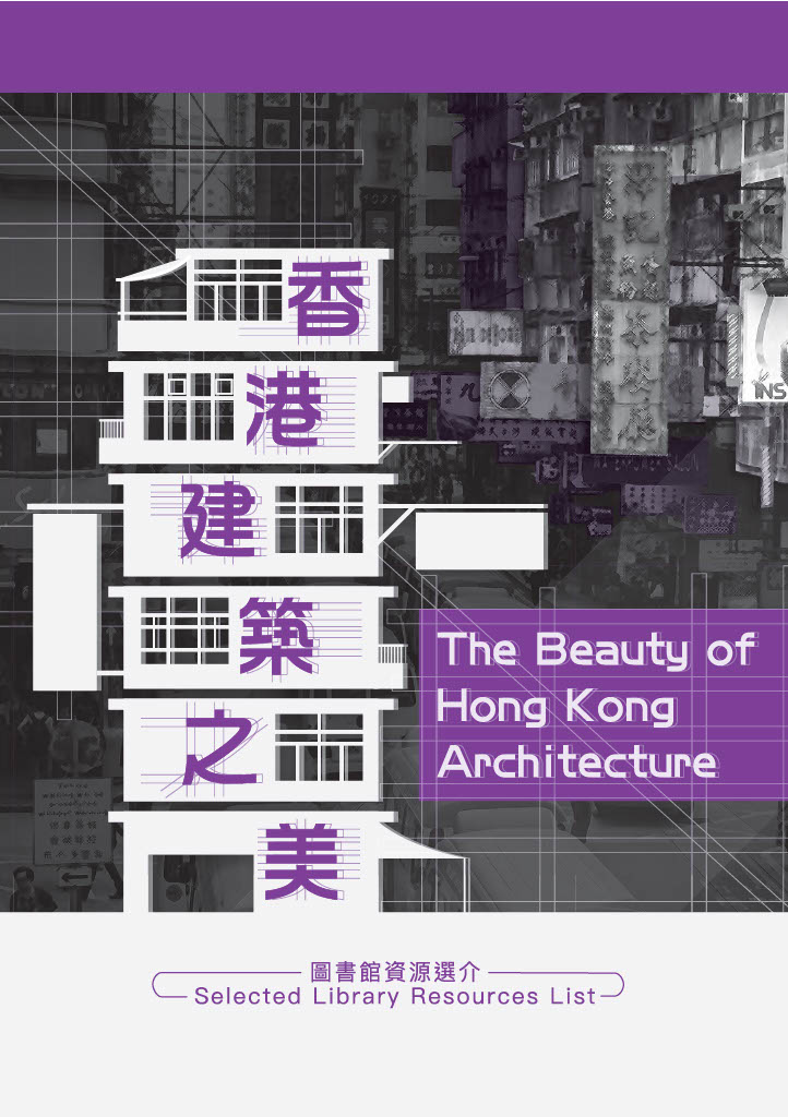 香港建築之美